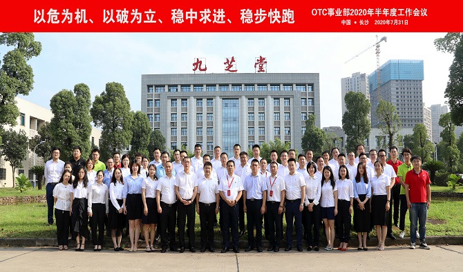 以危為機(jī) 以破為立 穩(wěn)中求進(jìn) 穩(wěn)步快跑——九芝堂OTC營(yíng)銷(xiāo)順利召開(kāi)2020年半年度工作會(huì)議