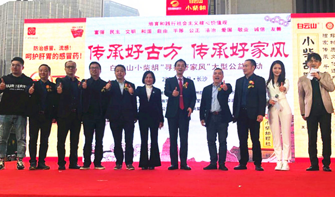 國藥盛典  精彩370周年慶 ——《傳承好古方，傳承好家風(fēng)》大型公益活動