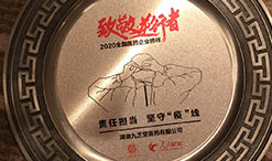呵護健康，傳遞大愛 --九芝堂醫藥先后榮獲“致敬逆行者?2020全國醫藥企業榜樣”“愛暖中國，2020中國連鎖藥店愛心公益企業”等稱號