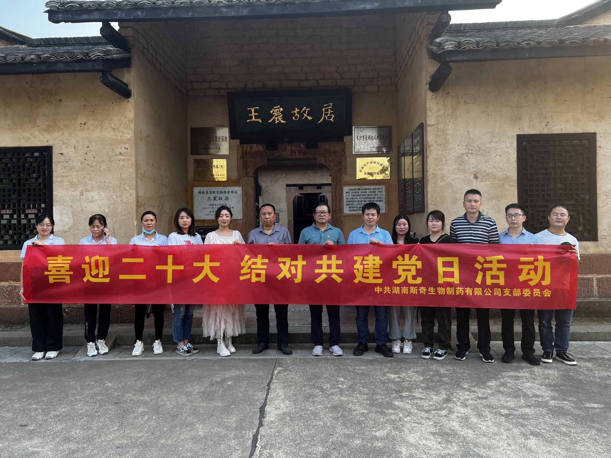 喜迎二十大  立足黨建促發(fā)展——湖南省藥檢院與斯奇生物黨建結對主題黨日活動