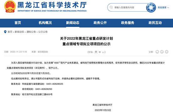 九芝堂YB001項目入選2022年黑龍江省重點研發(fā)計劃生物經(jīng)濟(jì)專項
