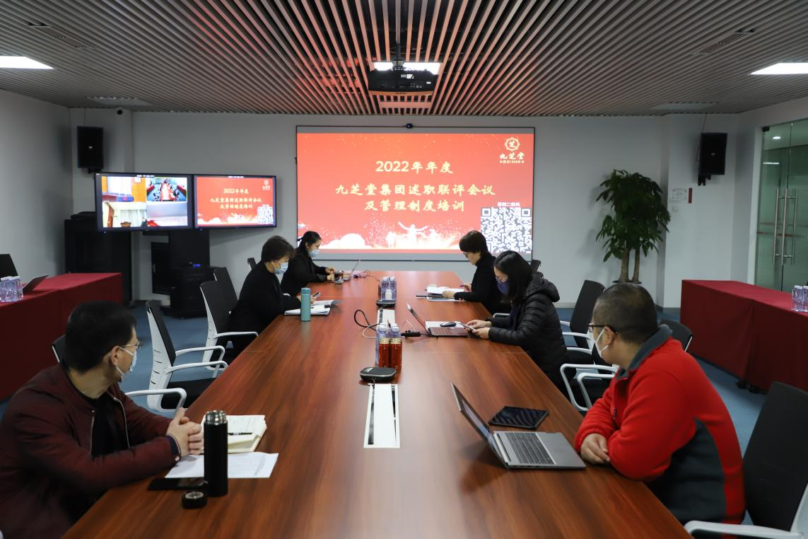九芝堂集團(tuán)召開2022年度述職聯(lián)評會議