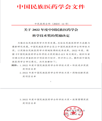 海南藥業(yè)裸花紫珠項目 榮獲中國民族醫(yī)藥學會科學技術(shù)二等獎