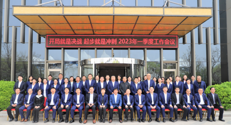 九芝堂集團2023年一季度工作會議圓滿召開！