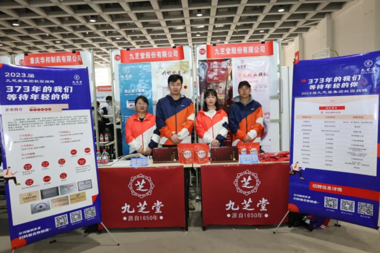 九芝堂集團2023屆黑龍江中醫藥大學春季校園招聘會圓滿收官！