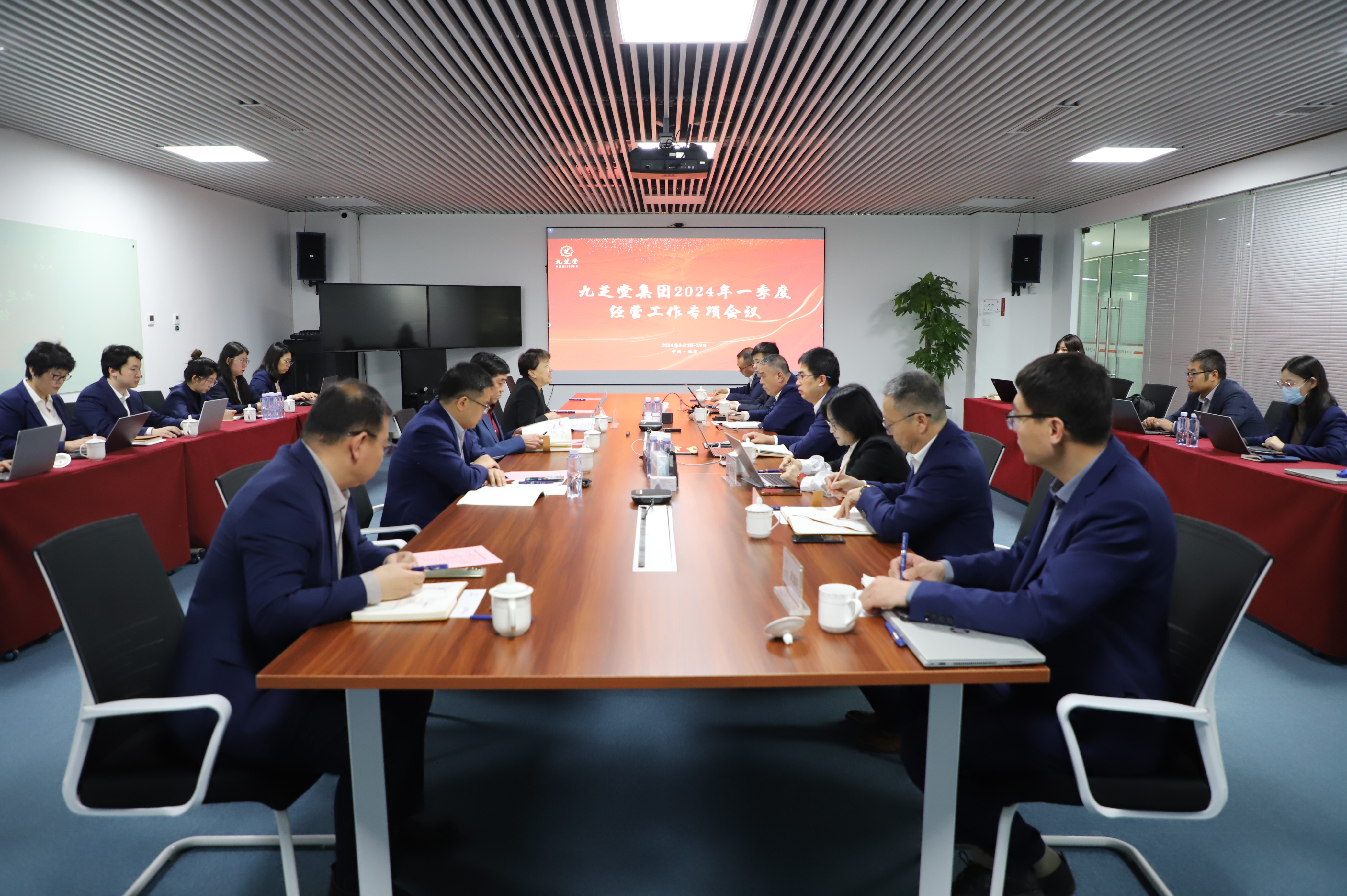 九芝堂集團2024年一季度經營專項工作會議圓滿召開！