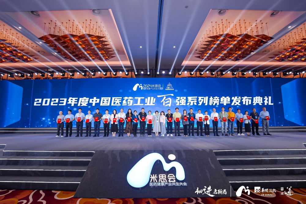 九芝堂蟬聯(lián)2023年度中國(guó)醫(yī)藥工業(yè)百?gòu)?qiáng)系列榜單，位列第25名！