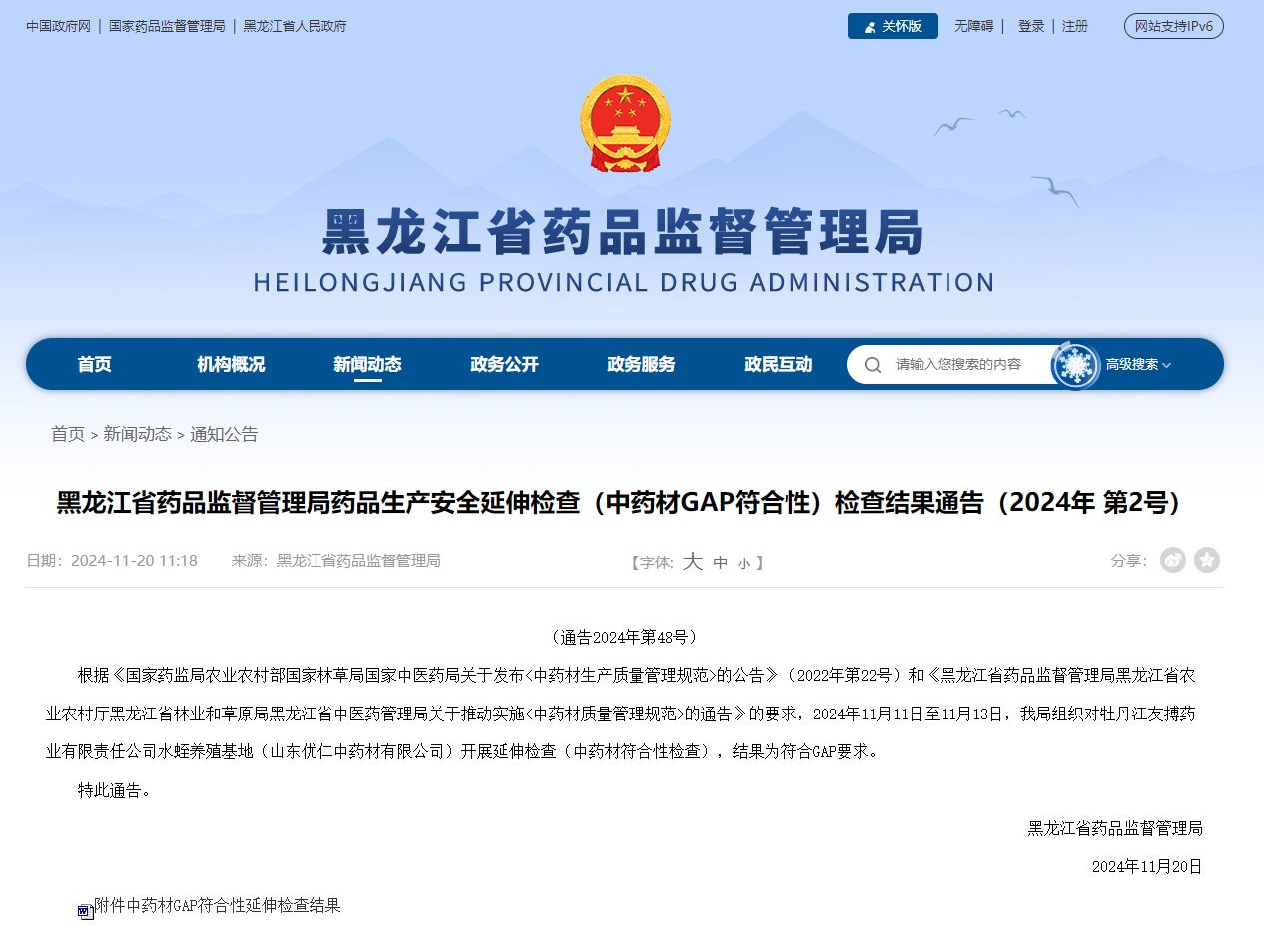 友搏藥業(yè)微山水蛭共建養(yǎng)殖基地順利通過GAP符合性檢查