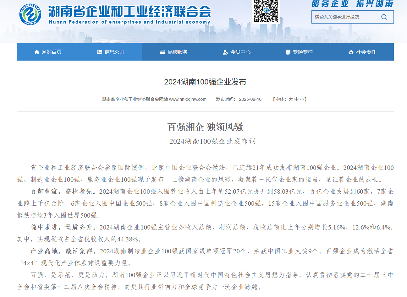 實力登榜，九芝堂獲評2024年湖南省制造業100強